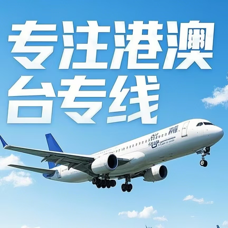 马尾区到台湾航空运输